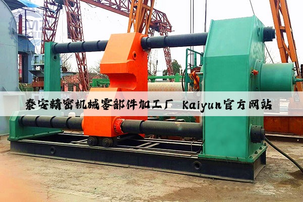 泰安精密机械零部件加工厂 kaiyun官方网站 
