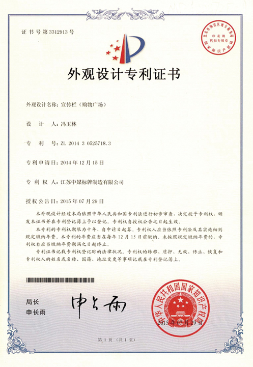  外观设计专利证书 
