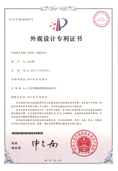  外观设计专利证书 