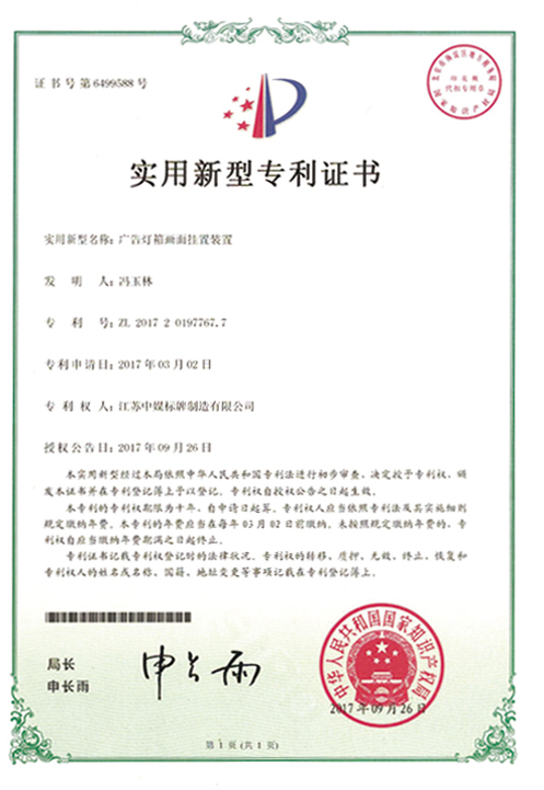  实用新型专利证书 