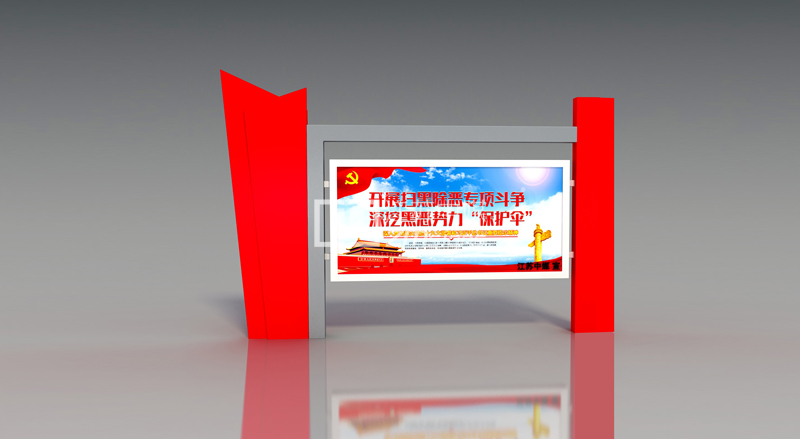 政务宣传栏