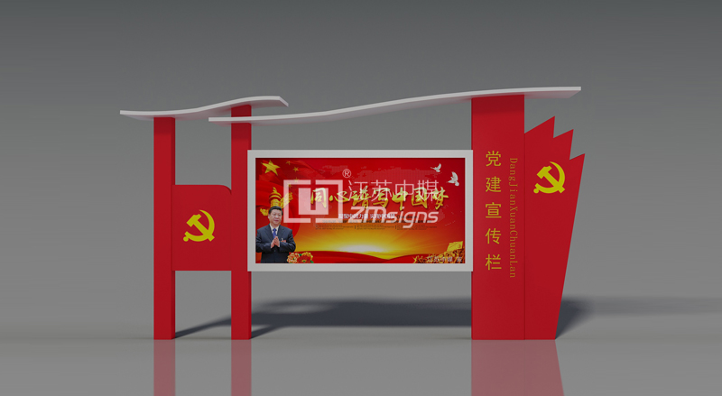 党建宣传栏