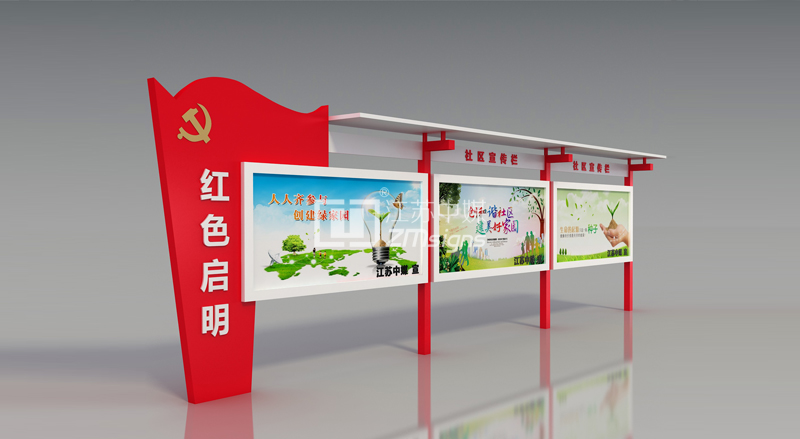 红旗政务宣传栏