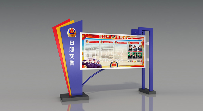 日照交警宣传栏