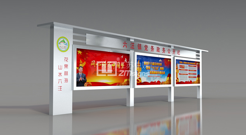 贾汪六汪镇党务政务公开栏