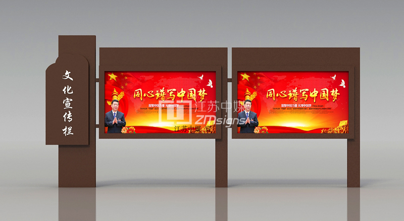社区文化宣传栏