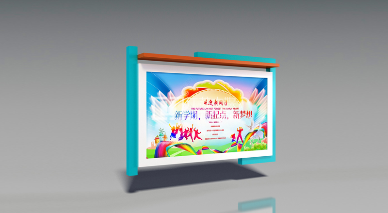 校园宣传栏
