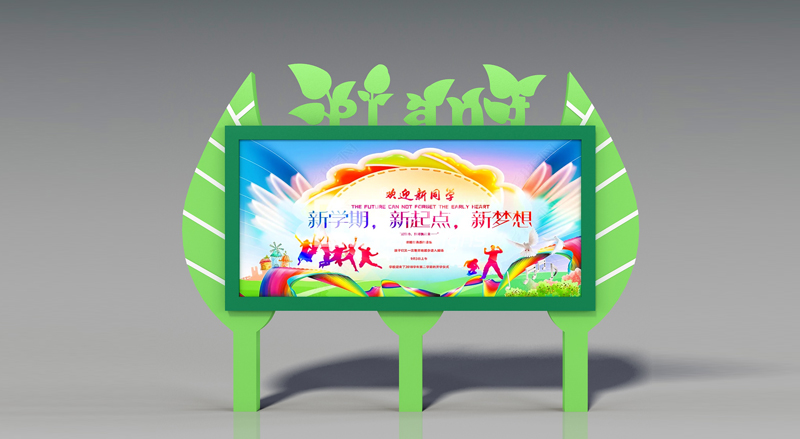 校园宣传栏