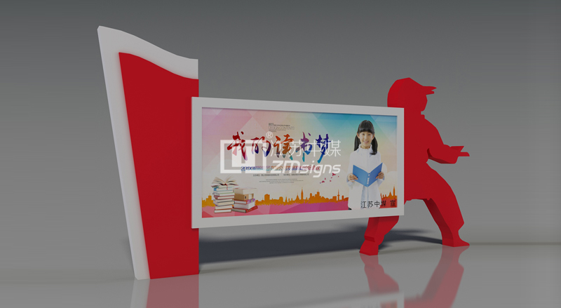 校园宣传栏