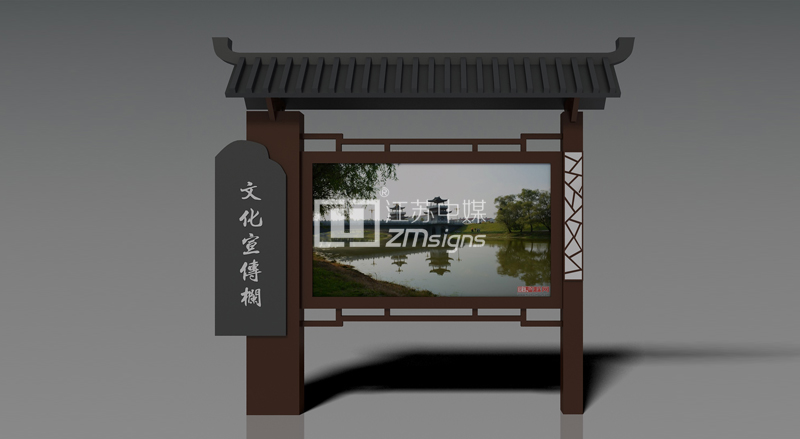 仿古宣传栏