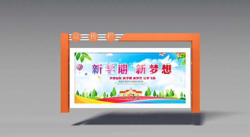 挂墙式宣传栏