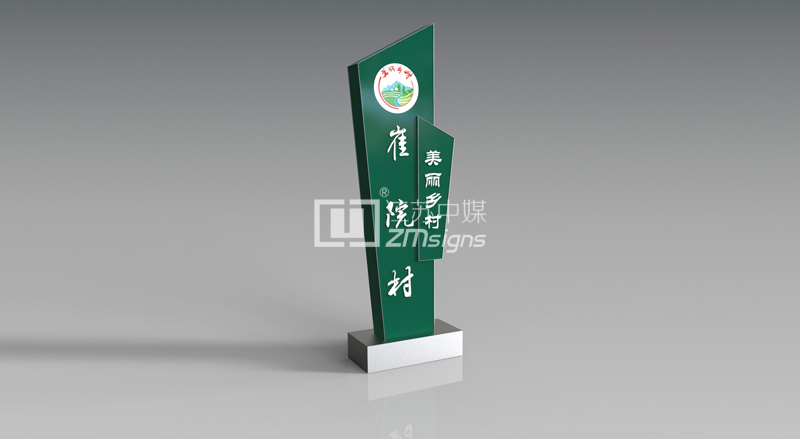 精神堡垒立柱指示牌