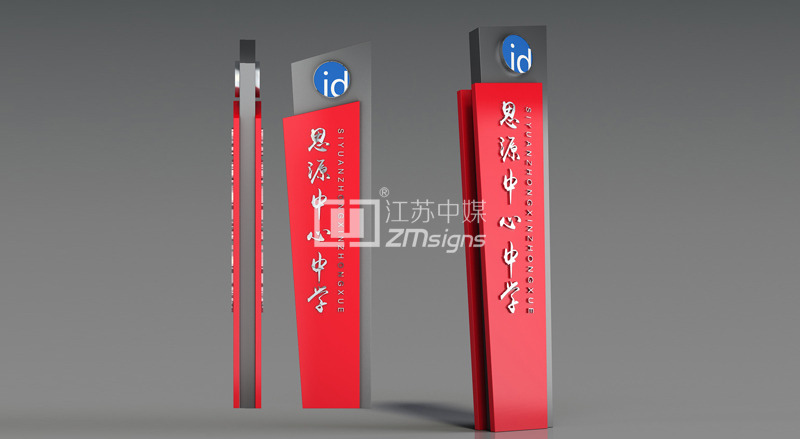 精神堡垒立柱指示牌