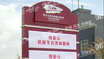  中媒导视牌 