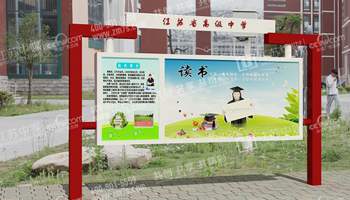  校园宣传栏 