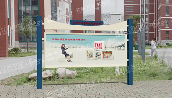  校园宣传栏 