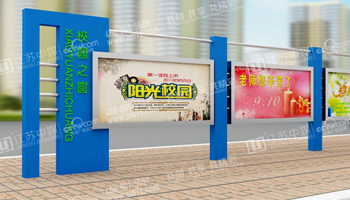  校园宣传栏 