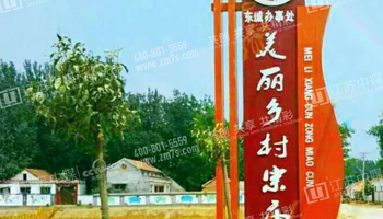  美丽乡村宗庙村 